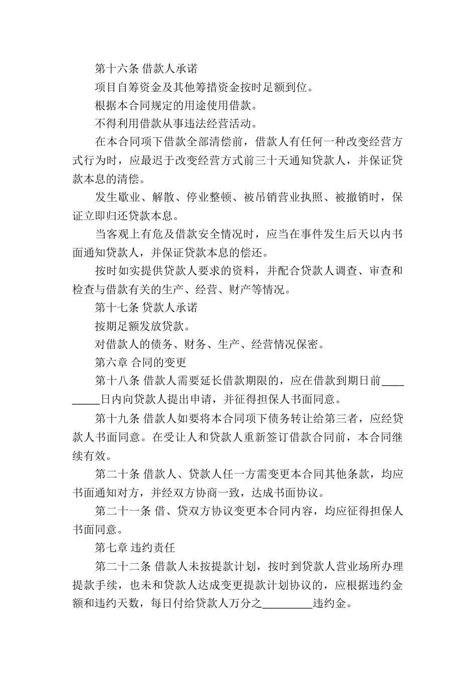 中长期借款合同协议_第3页