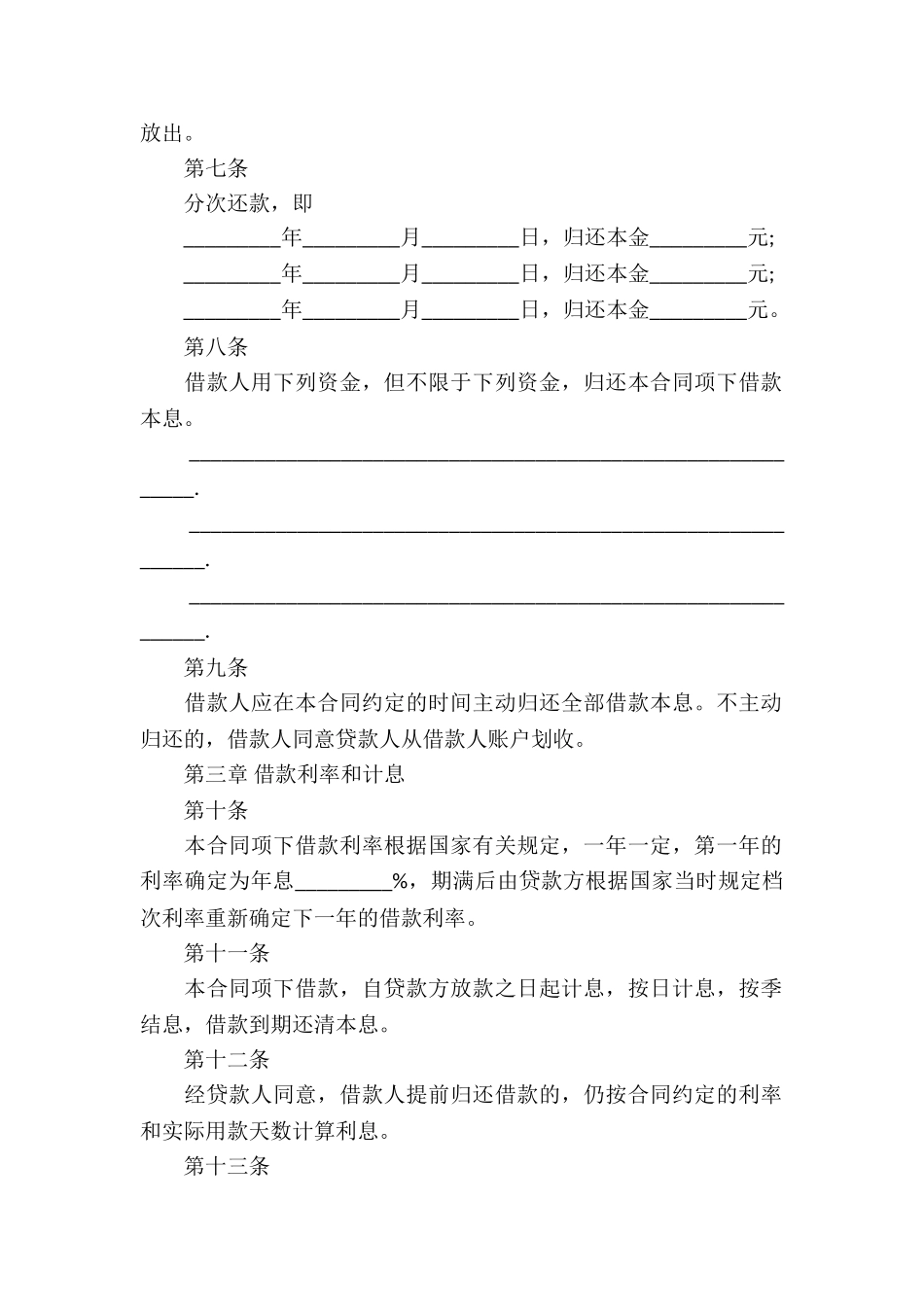 中长期借款合同6篇_第3页