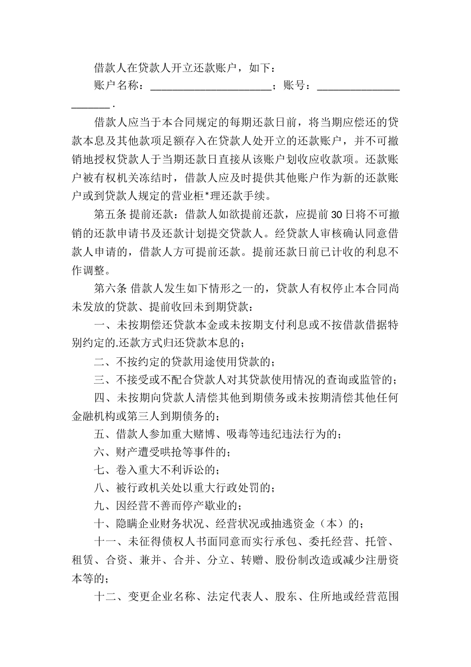 中长期借款合同10篇_第2页