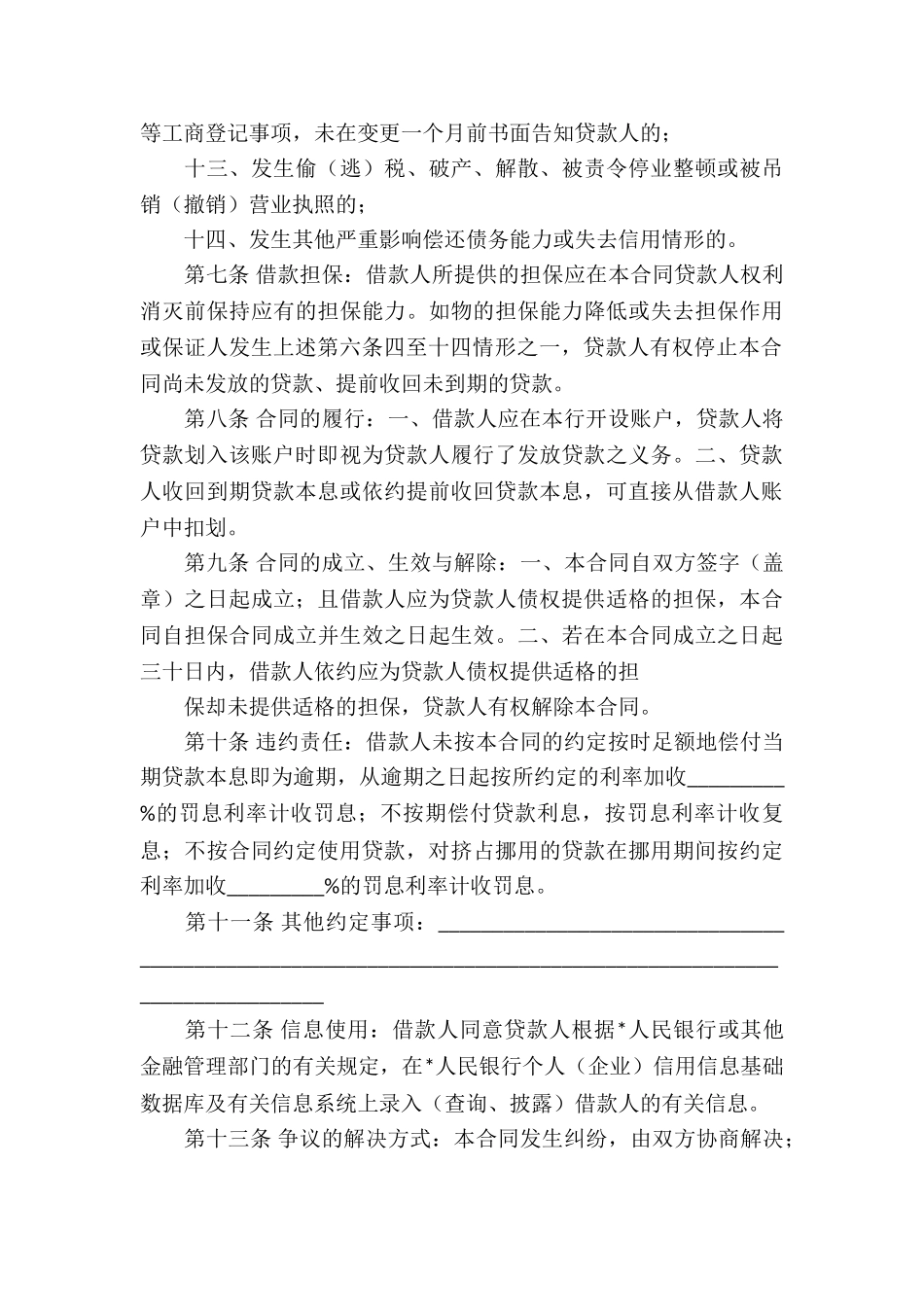 中长期借款合同10篇_第3页