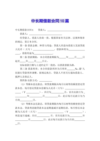 中长期借款合同10篇