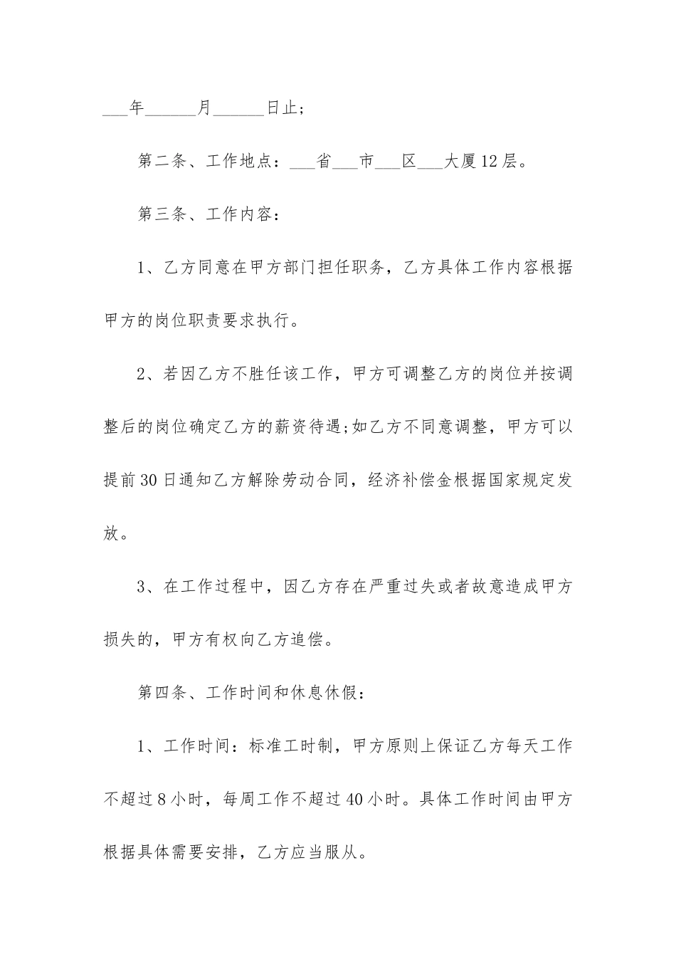 中间人与甲方签合同3篇-甲方乙方的中间人_第2页