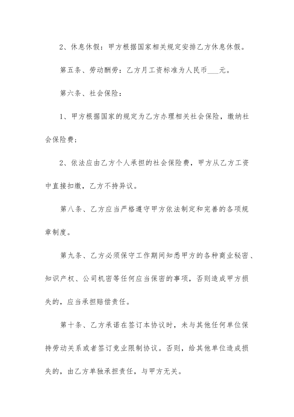 中间人与甲方签合同3篇-甲方乙方的中间人_第3页