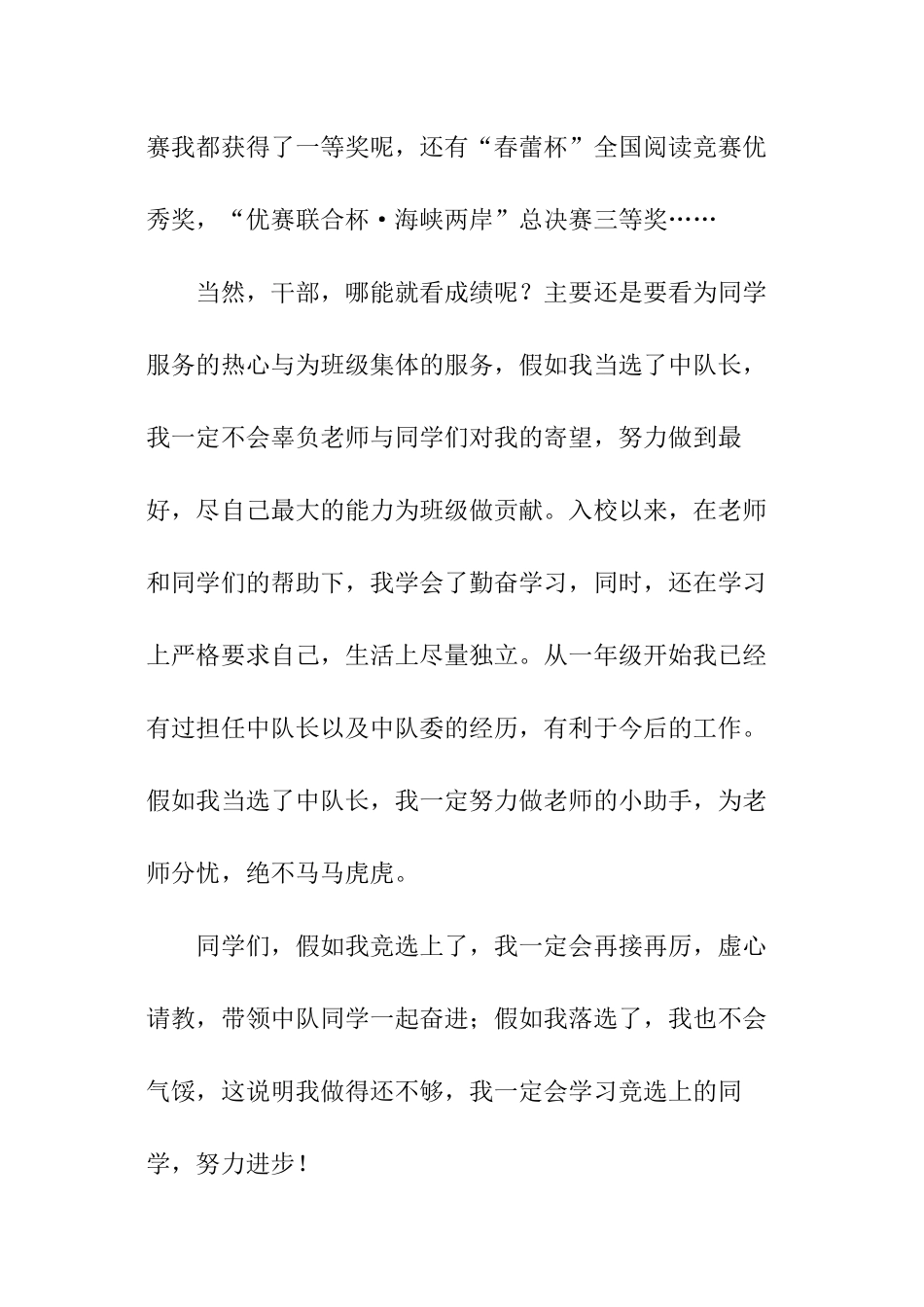 中队委员竞选稿_第2页