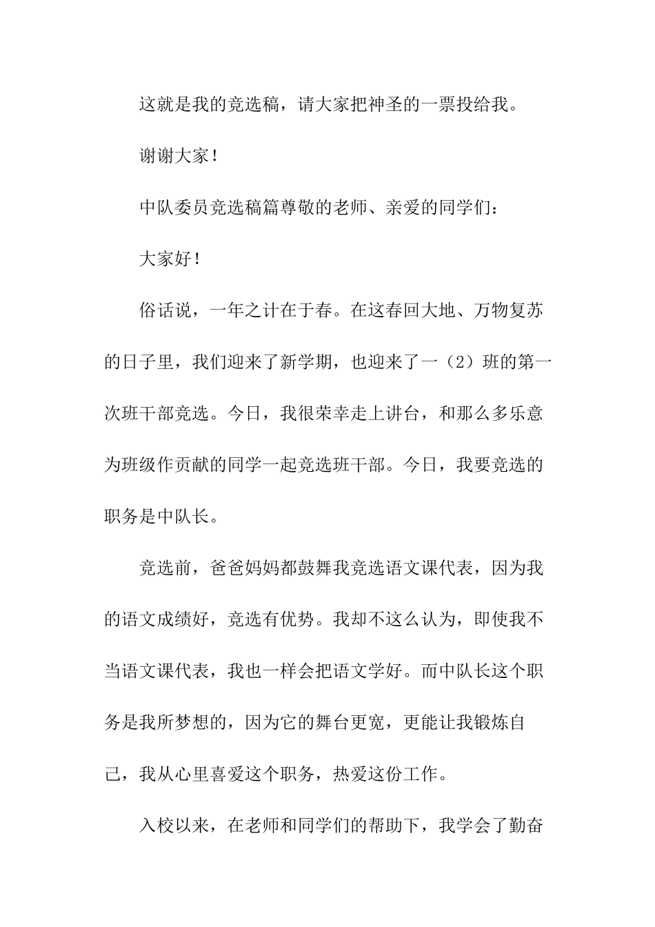 中队委员竞选稿_第3页