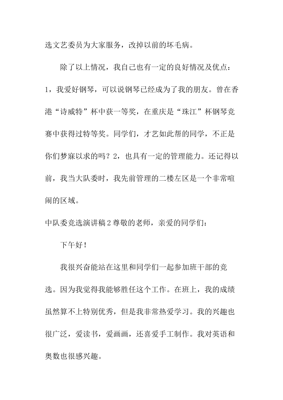 中队委竞选演讲稿_第2页