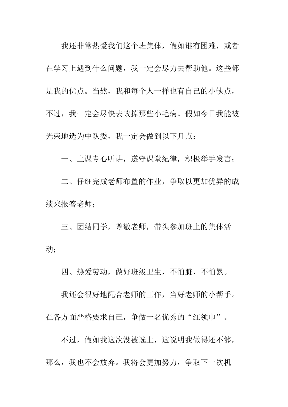 中队委竞选演讲稿_第3页