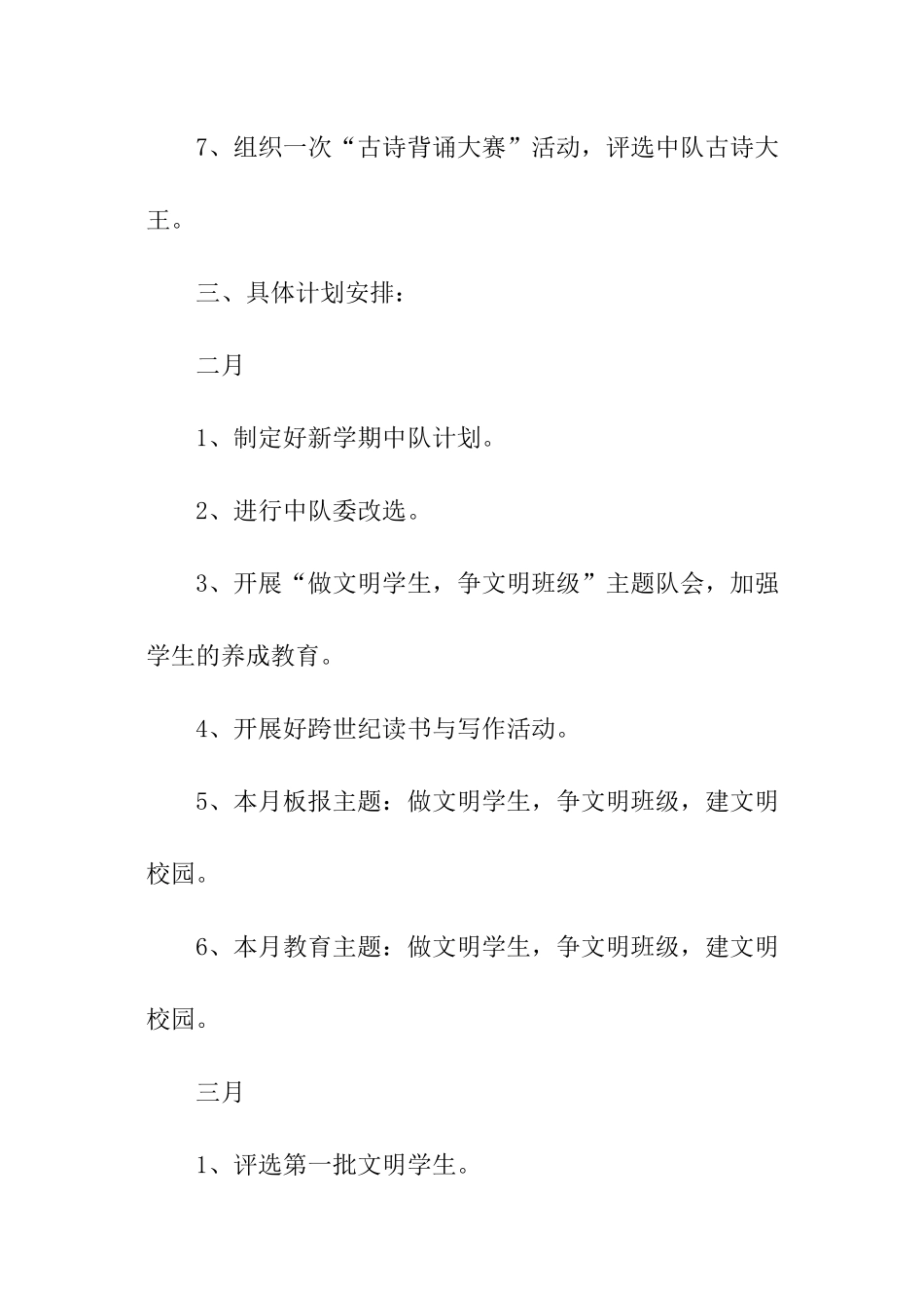 中队工作计划_第2页