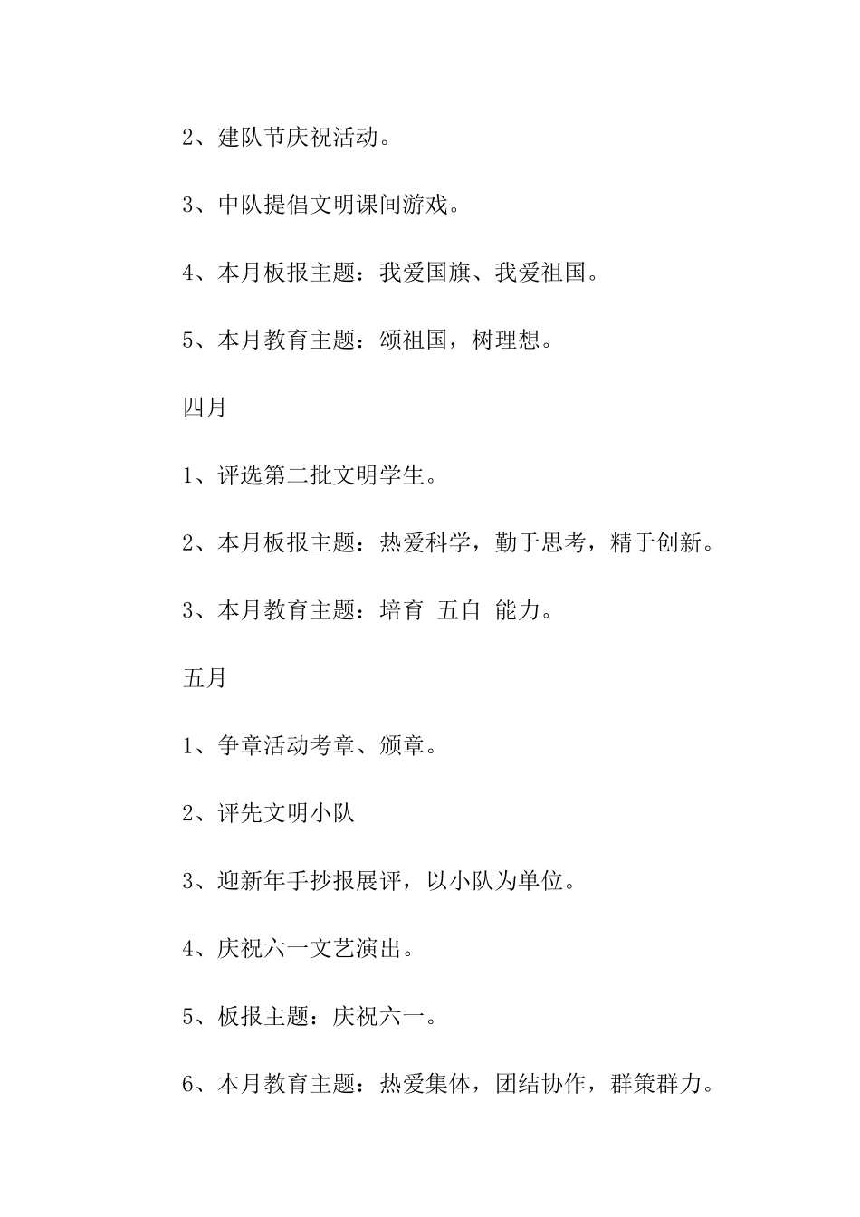 中队工作计划_第3页