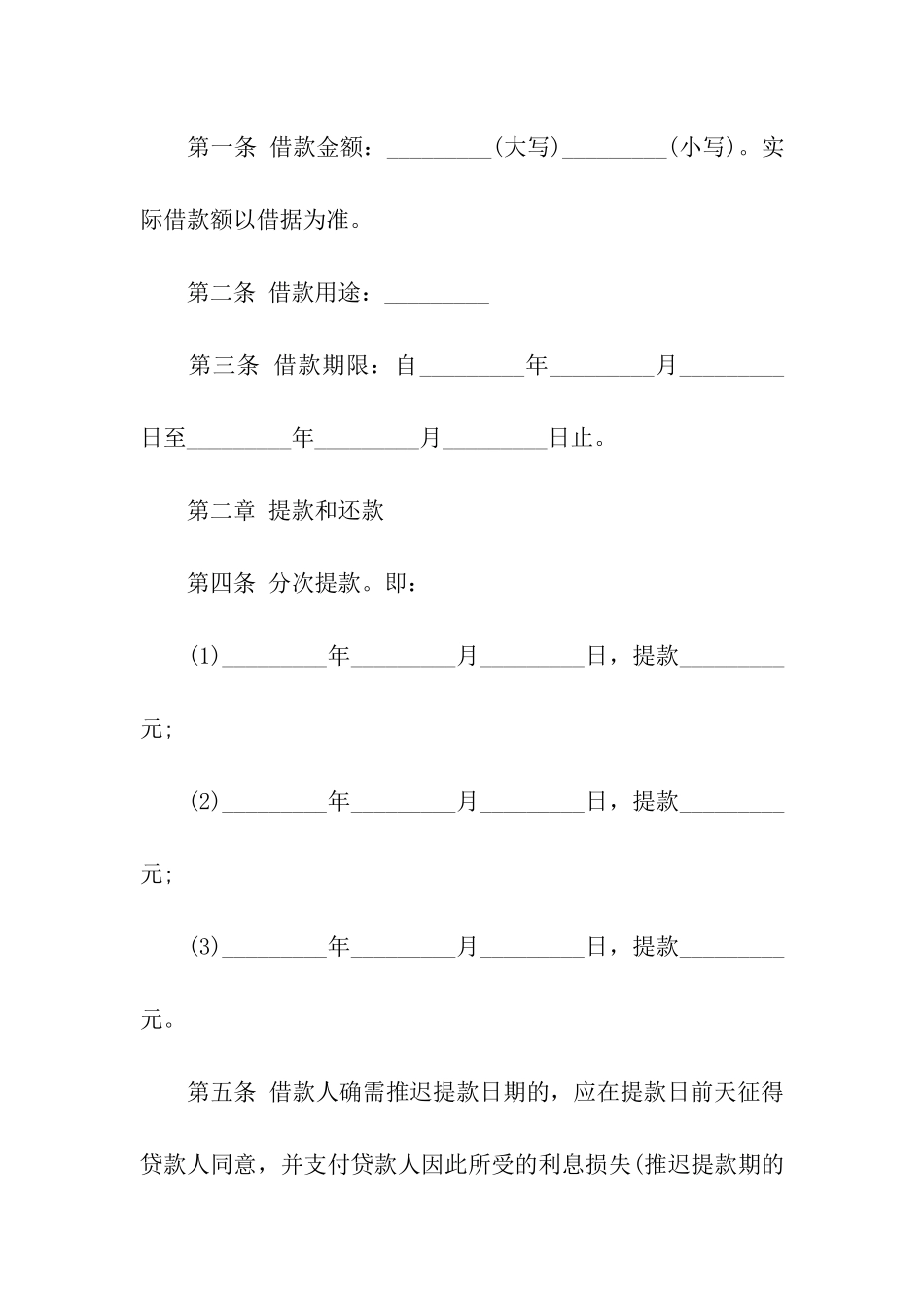 中长期借款合同8篇_第2页