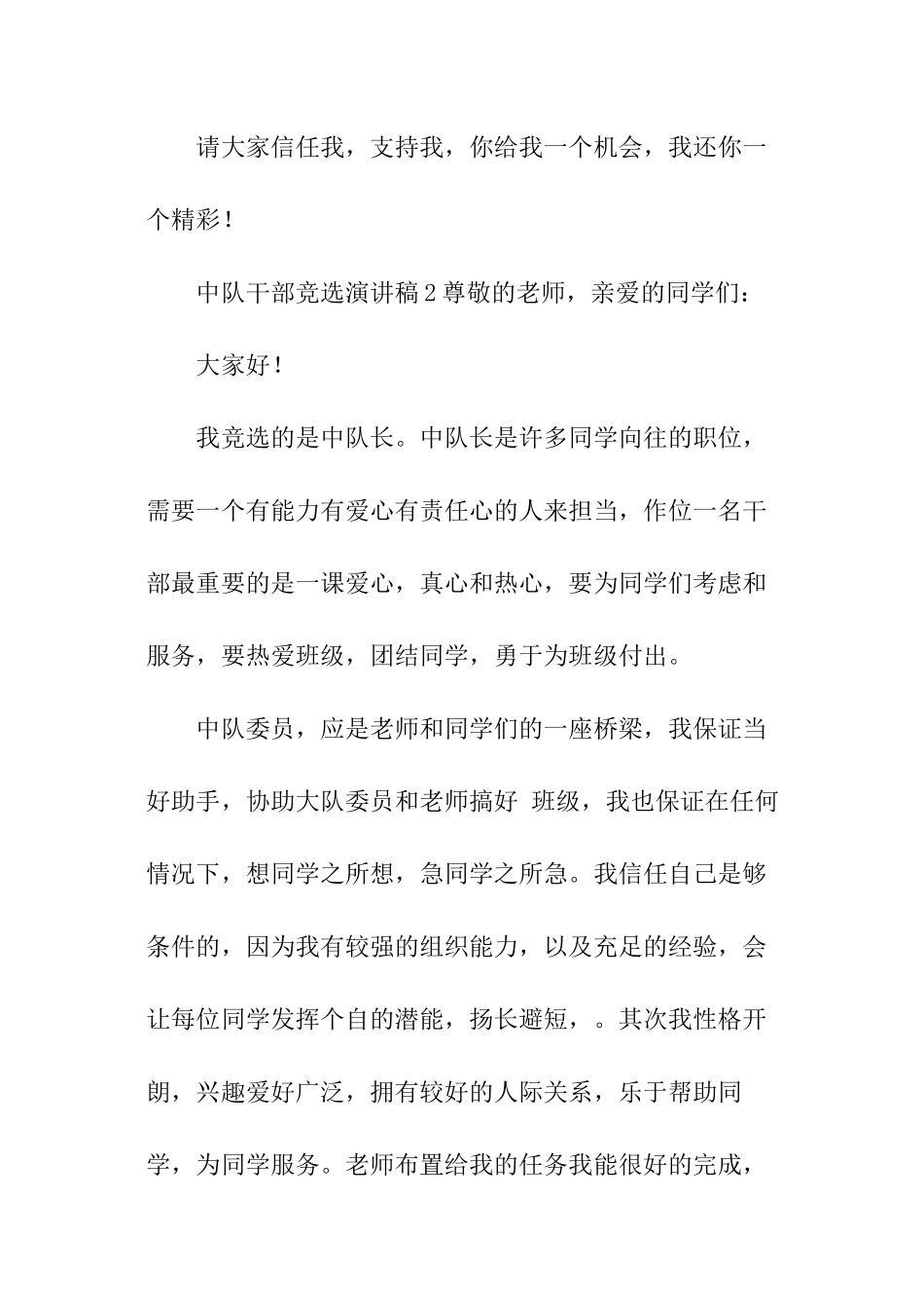 中队干部竞选演讲稿_第2页