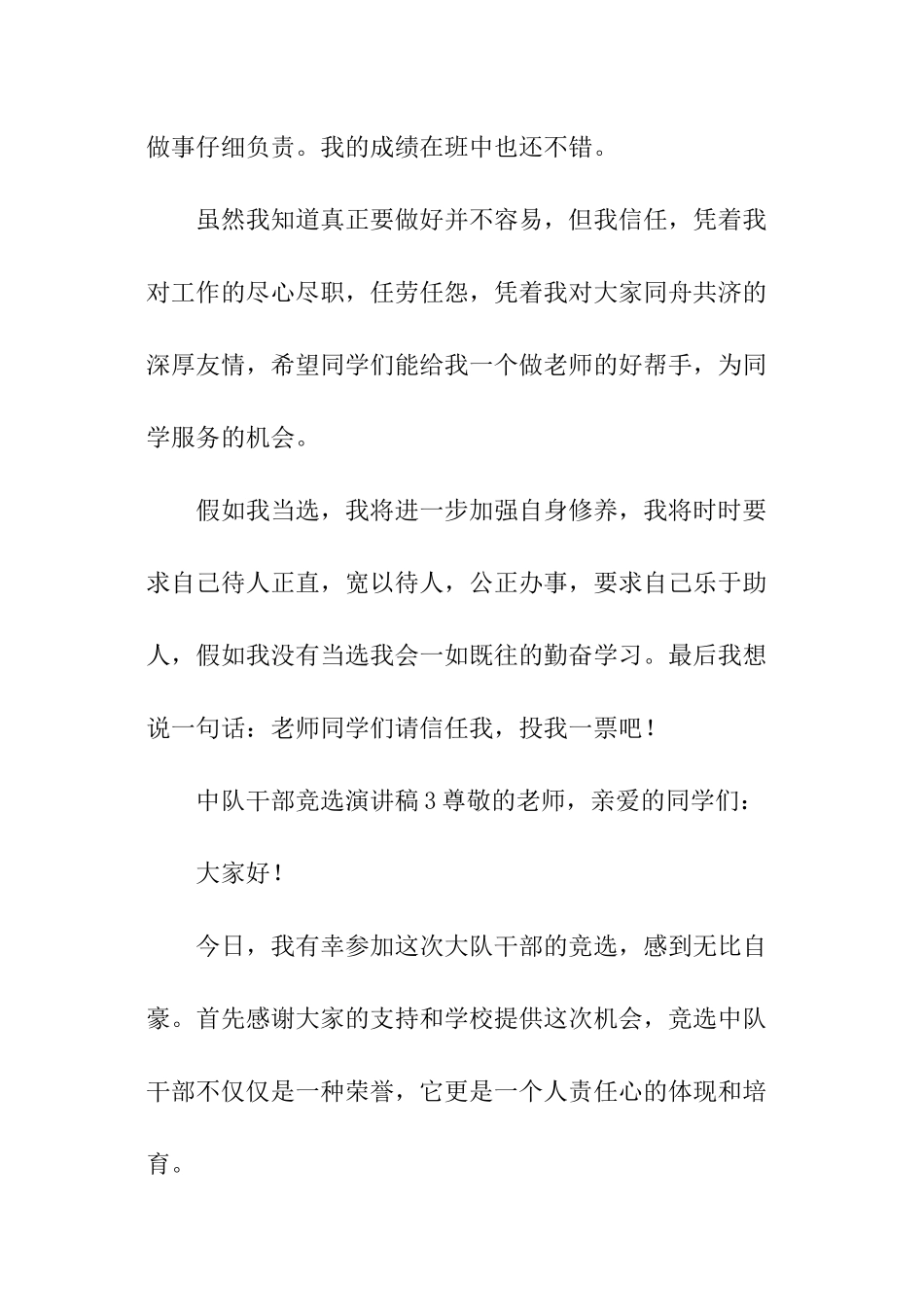中队干部竞选演讲稿_第3页