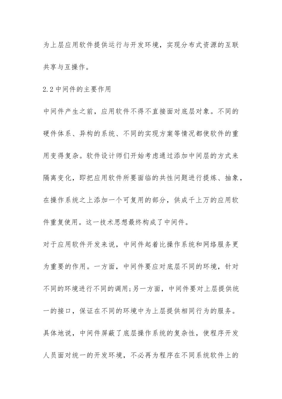 中间件技术在电子商务的运用探讨_第3页