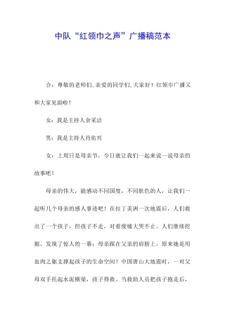 中队“红领巾之声”广播稿范本