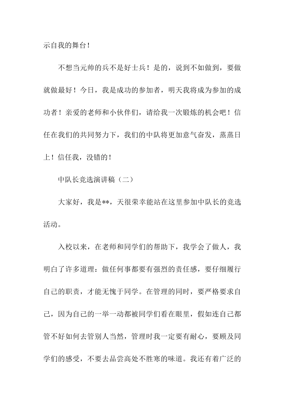 中队长竞选演讲稿三篇_第2页
