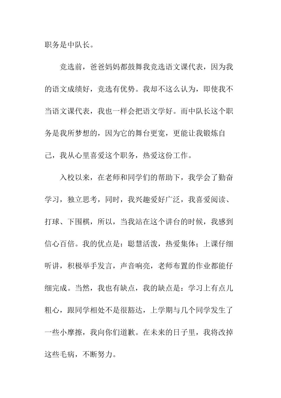 中队长竞选演讲稿_第3页