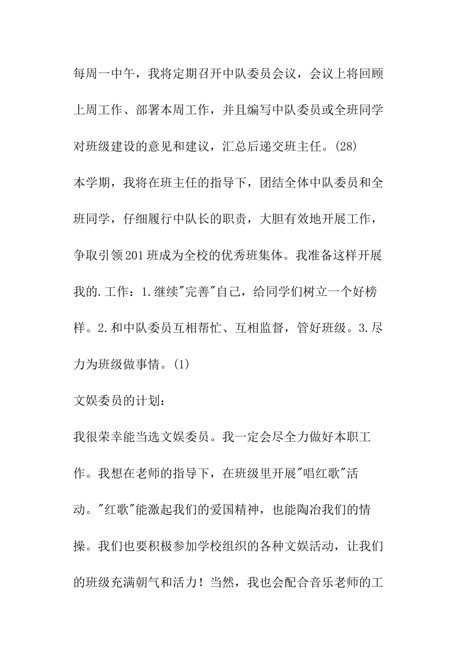 中队委员的工作计划_第2页