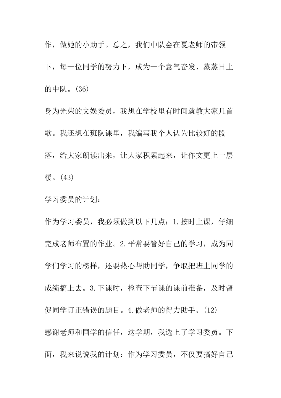 中队委员的工作计划_第3页