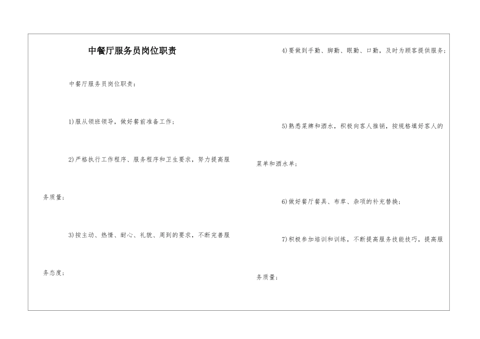 中餐厅服务员岗位职责--_第1页