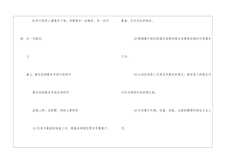 中餐厅服务员岗位职责--_第2页