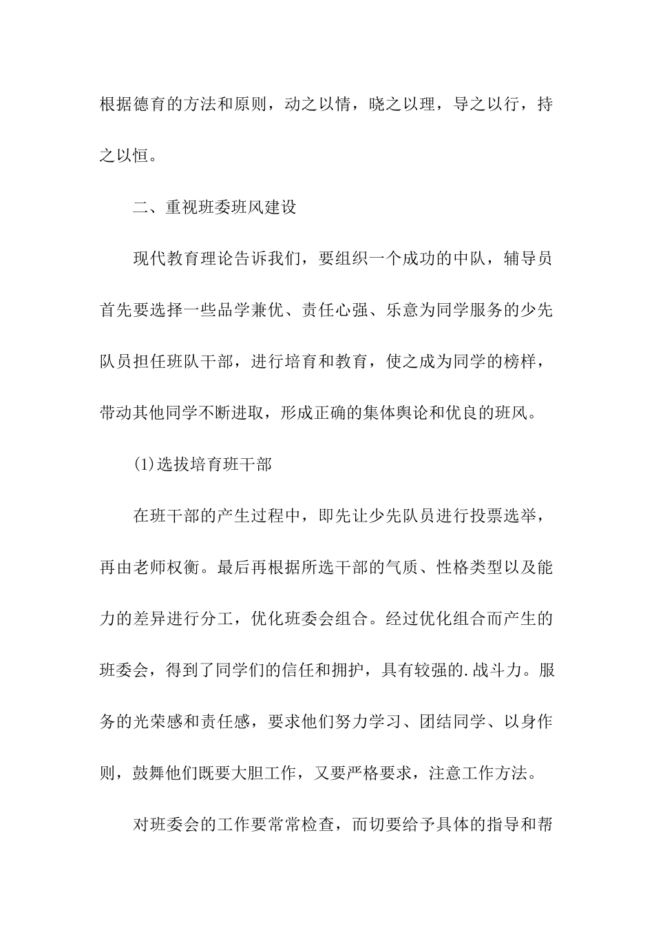 中队辅导员工作总结报告_第2页