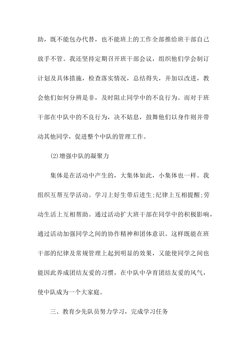 中队辅导员工作总结报告_第3页