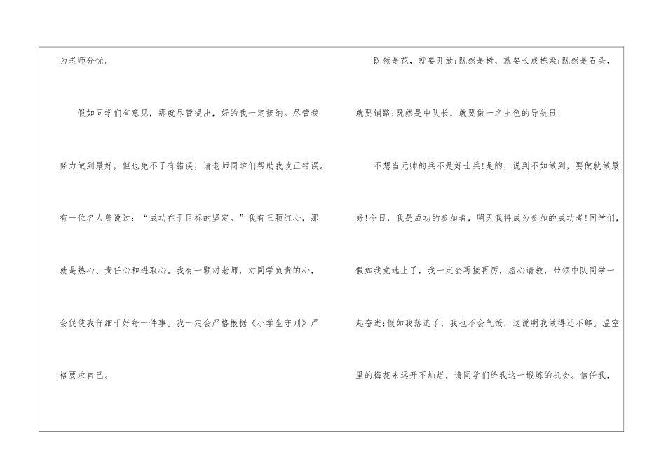 中队长竞选演讲稿通用15篇_第2页