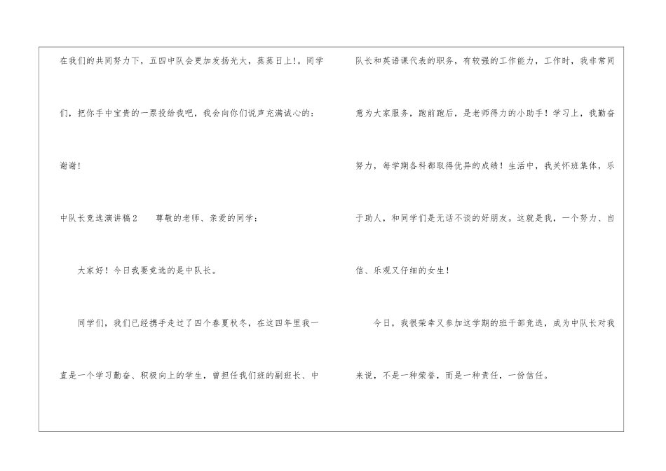 中队长竞选演讲稿通用15篇_第3页