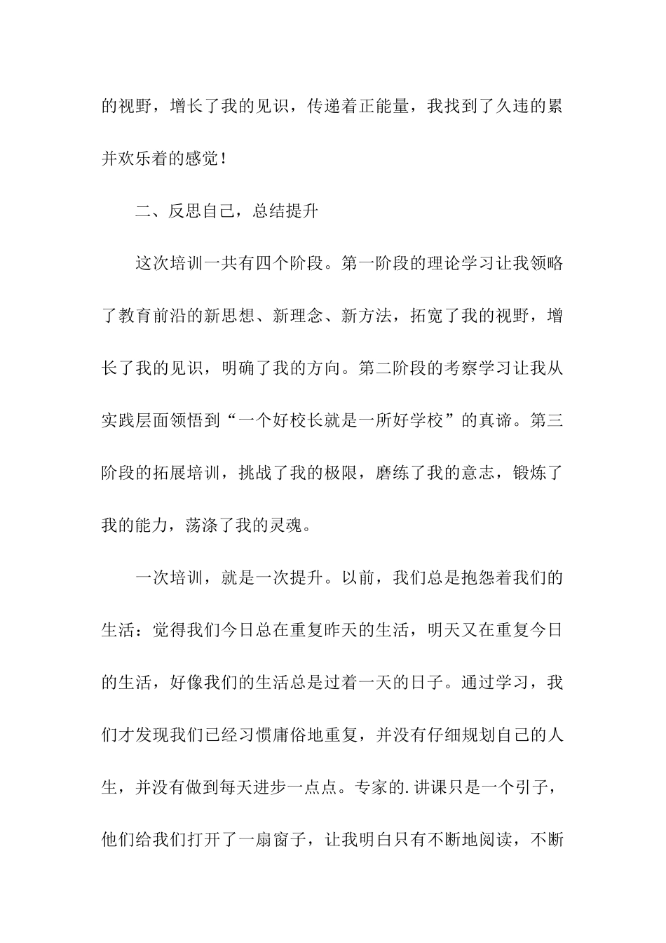 中青年教育管理后备干部培训自我鉴定_第2页