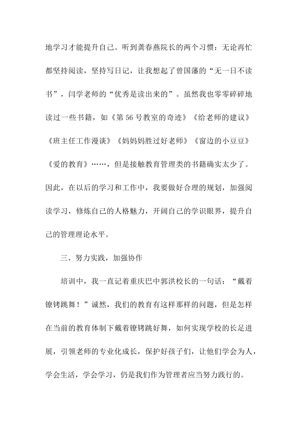 中青年教育管理后备干部培训自我鉴定_第3页