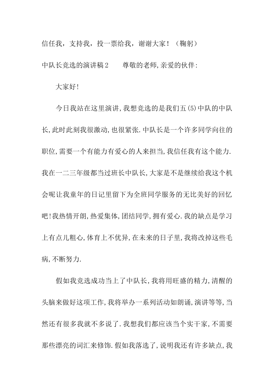 中队长竞选的演讲稿_第3页