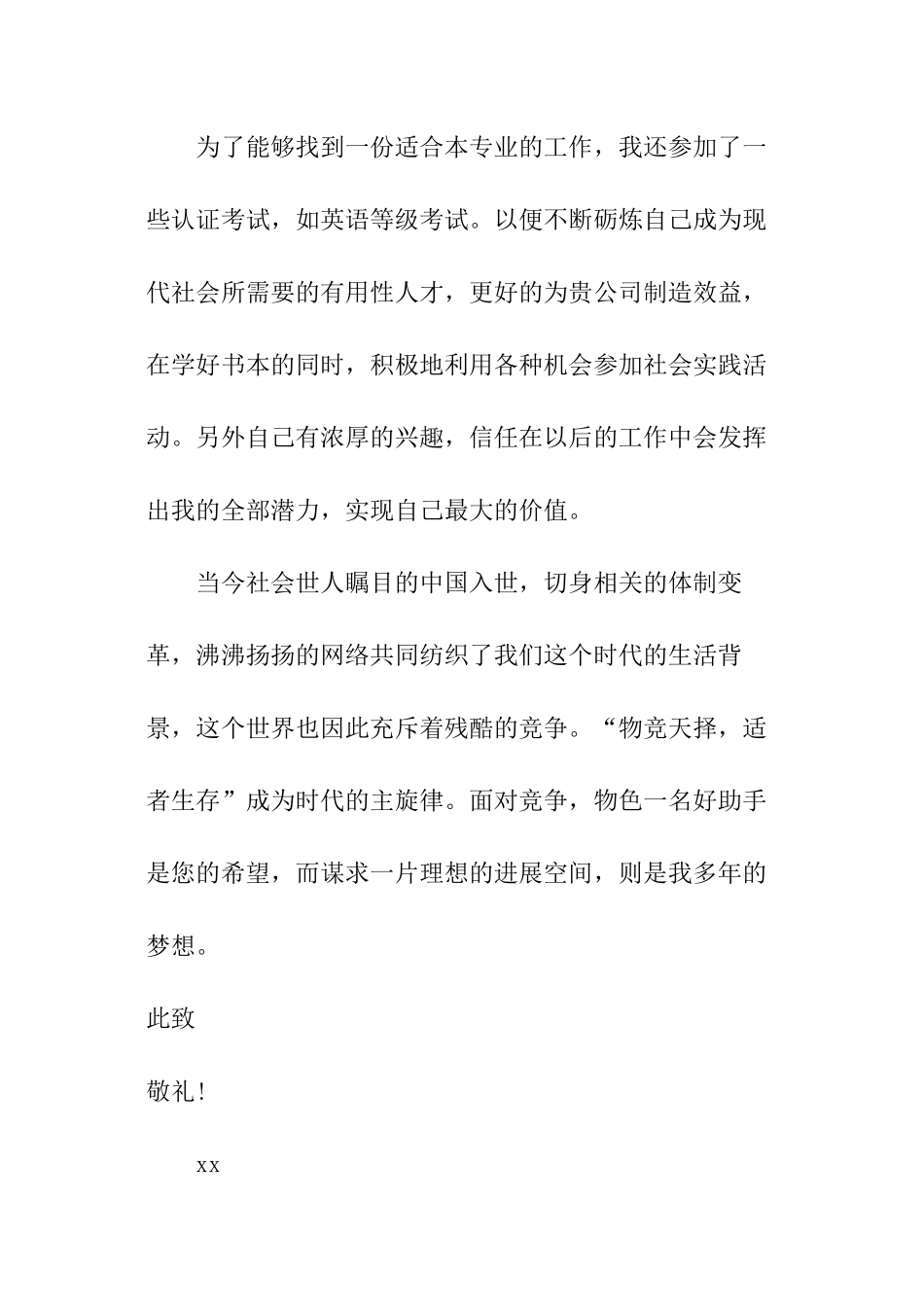 中餐厨师求职信_第2页