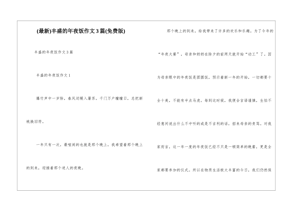 丰盛的年夜饭作文3篇_第1页