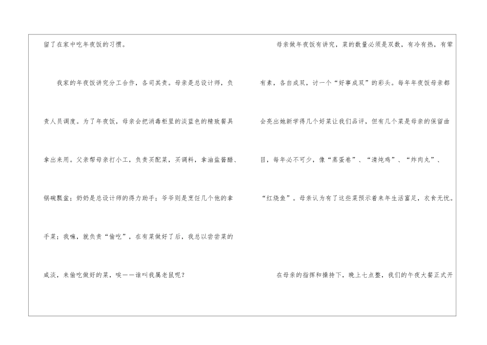 丰盛的年夜饭作文3篇_第2页