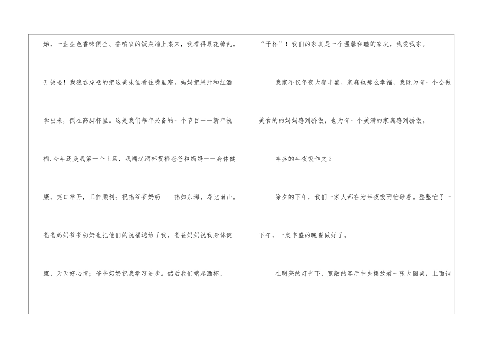 丰盛的年夜饭作文3篇_第3页