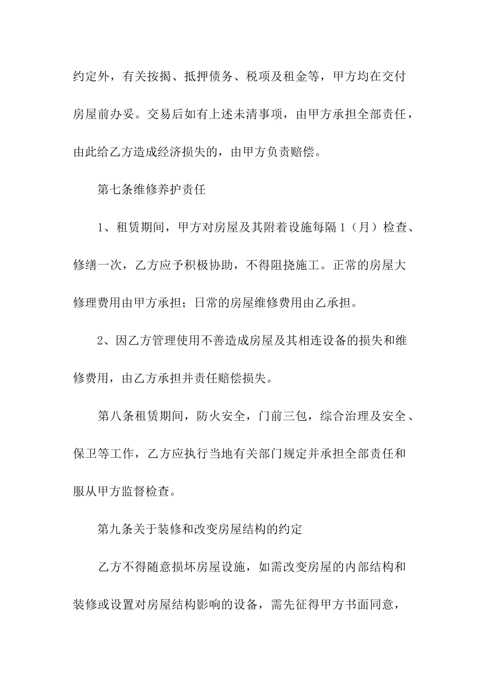 丰台区租房合同_第3页
