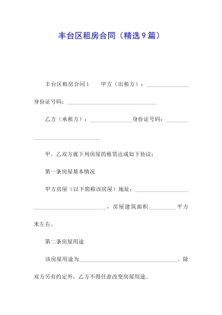 丰台区租房合同