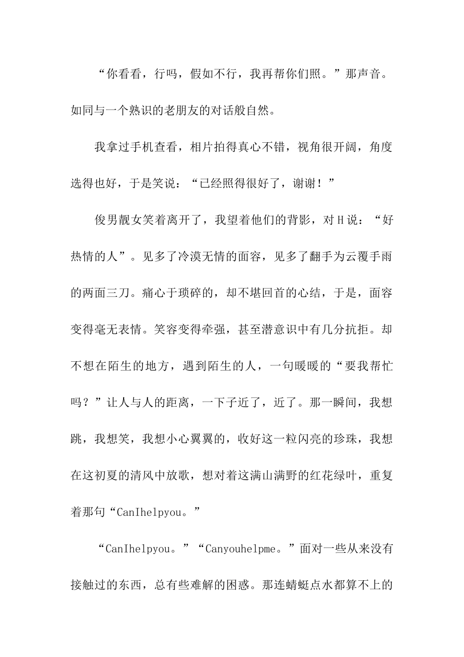 串于立夏的风铃的散文_第2页