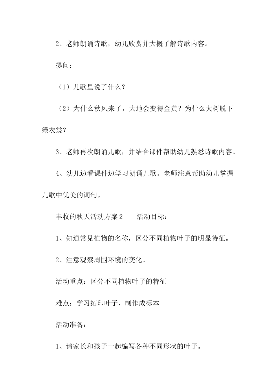 丰收的秋天活动方案_第2页