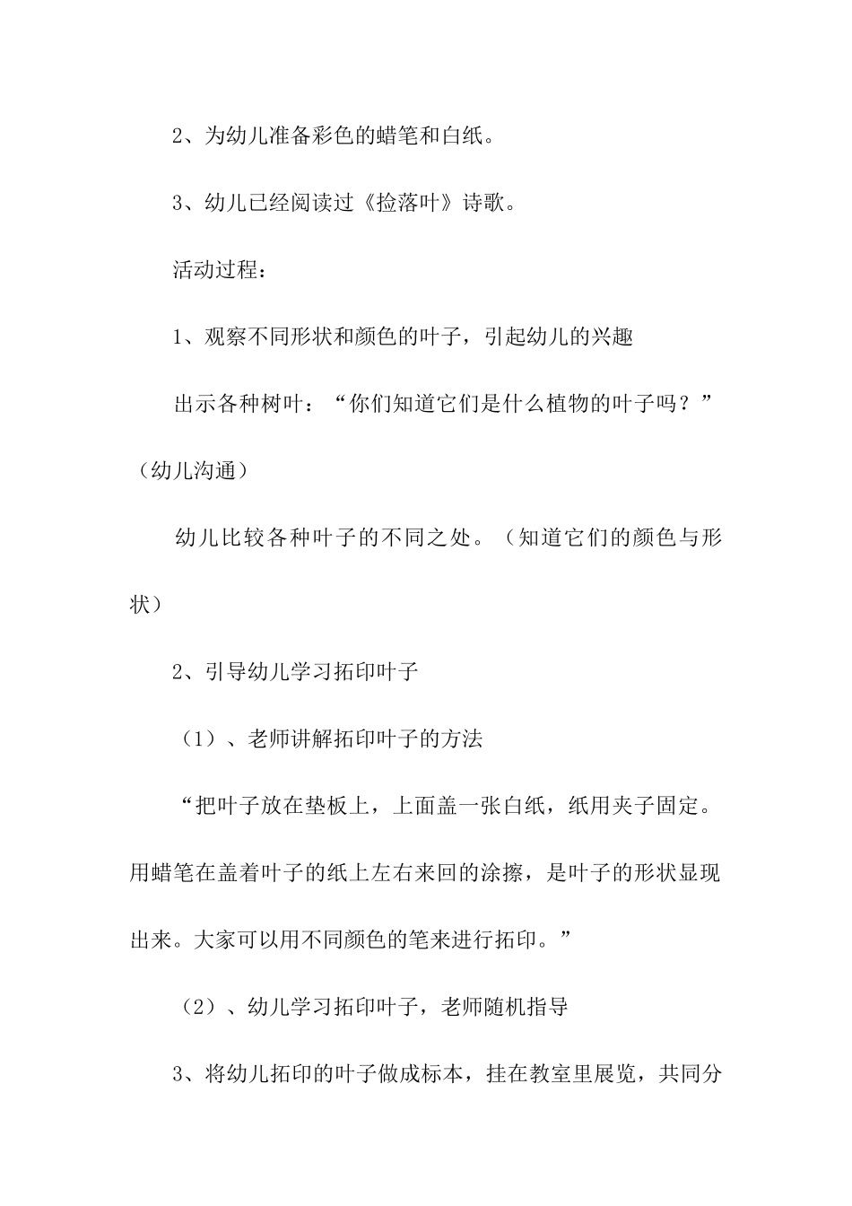 丰收的秋天活动方案_第3页