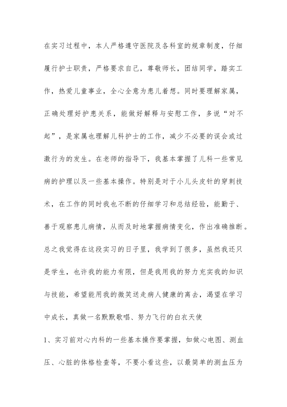 临床专业学生实习报告-_第2页