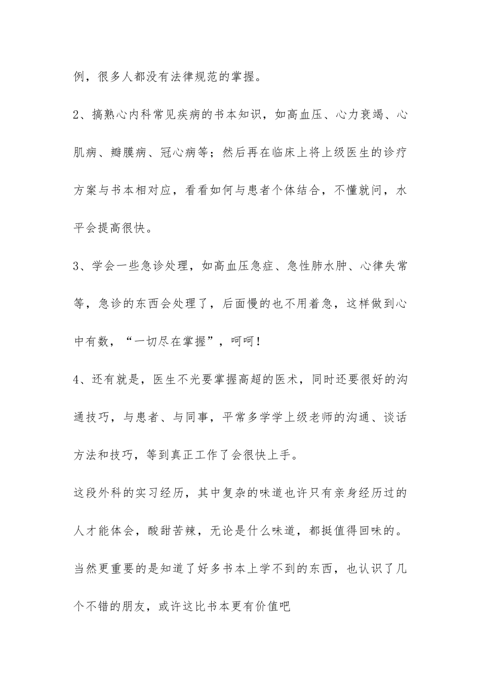 临床专业学生实习报告-_第3页