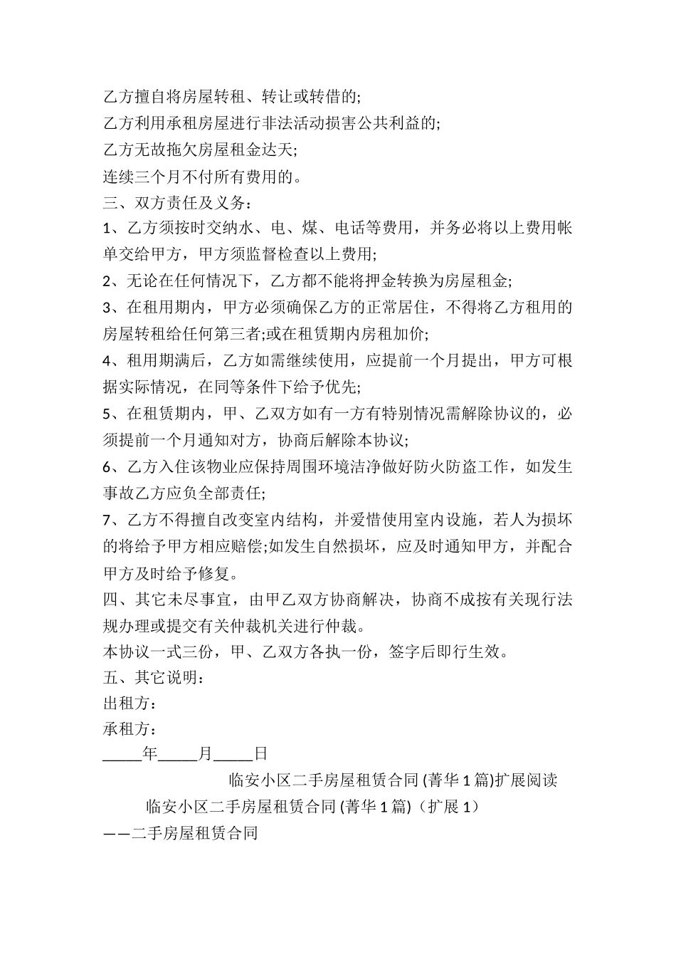 临安小区二手房屋租赁合同-_第2页