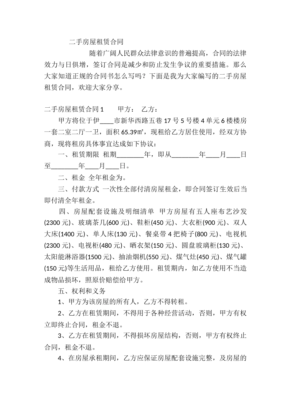 临安小区二手房屋租赁合同-_第3页