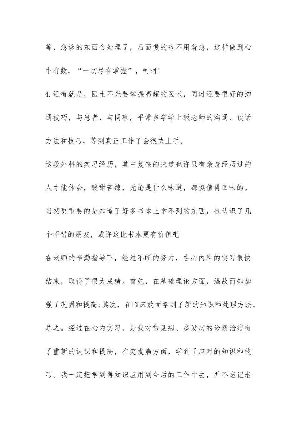 临床专业学生的实习报告-_第3页