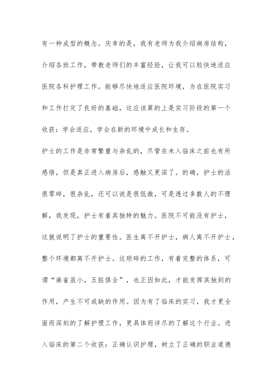 临床专业毕业生实习报告-_第2页