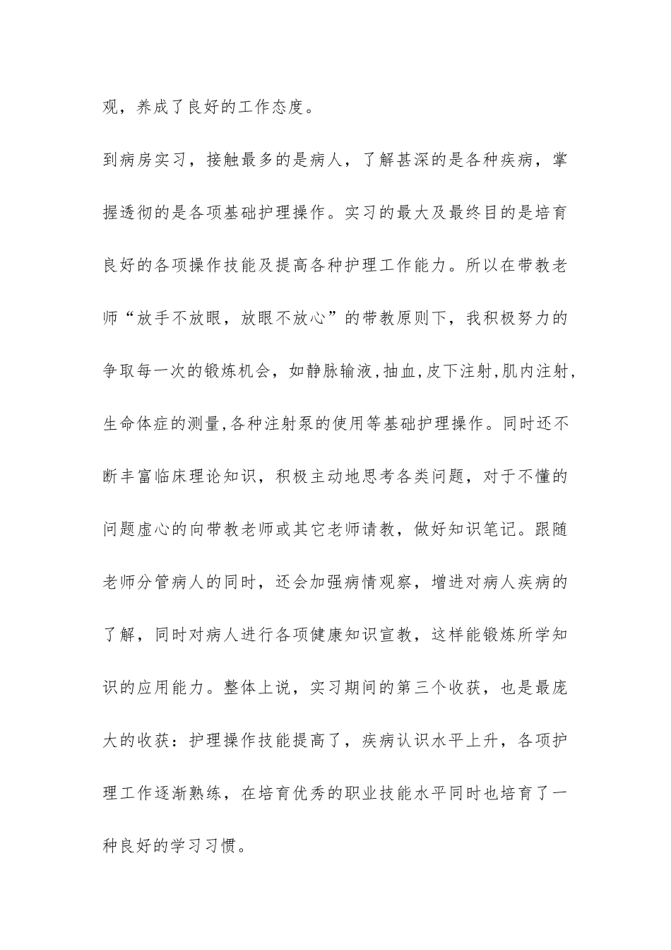 临床专业毕业生实习报告-_第3页