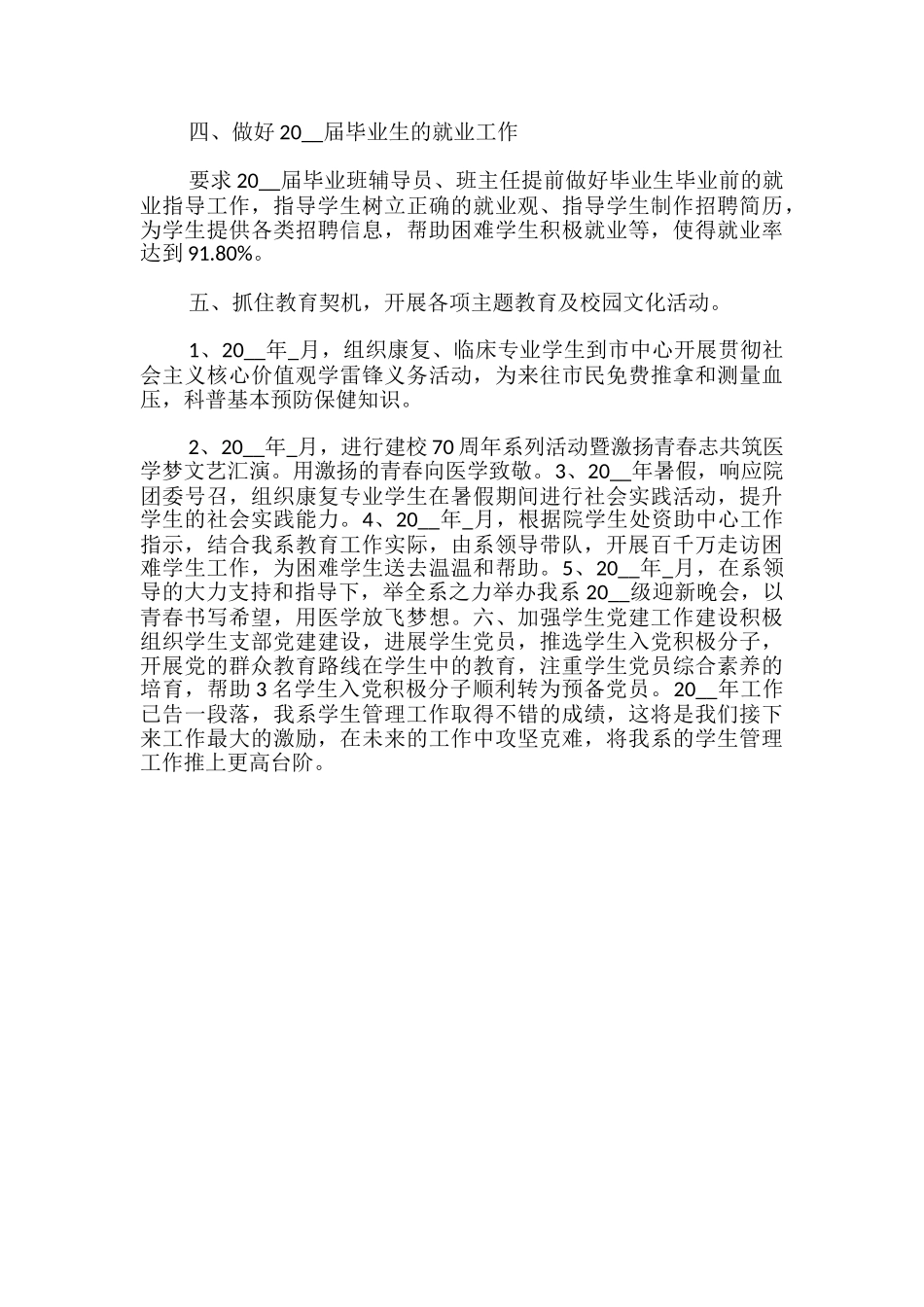 临床医学与医学技术系学生管理工作总结-_第2页