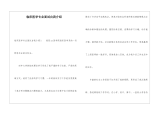 临床医学专业面试自我介绍