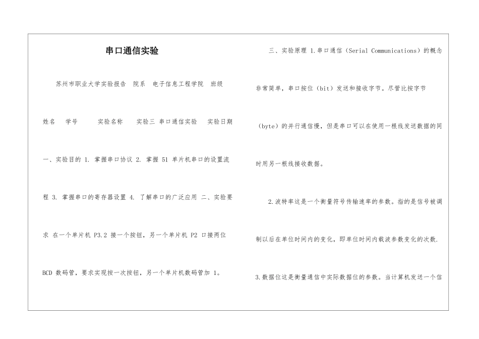 串口通信实验-_第1页